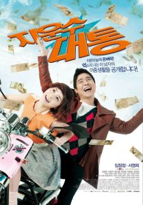 Ji Woon-soo’s Stroke of Luck: Season 1