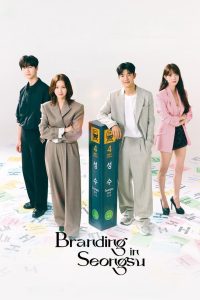 Branding in Seongsu: Season 1
