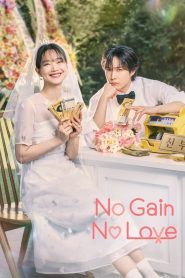 No Gain No Love: Season 1